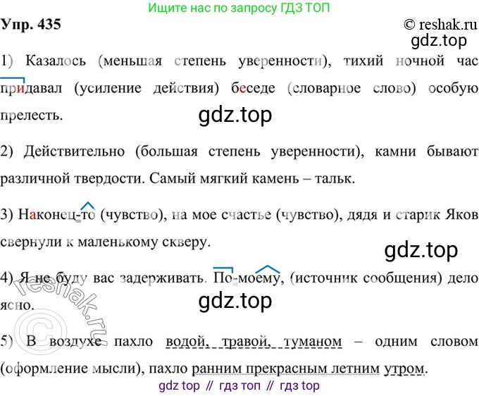 Русский язык, 8 класс Учебник, авторы: Бархударов Степан Григорьевич, Крючков Сергей Ефимович, Максимов Леонард Юрьевич, Чешко Лев Антонович, Николина Наталия Анатольевна, Мишина Клара Ивановна, Текучева Ирина Викторовна, Курцева Зоя Ивановна, Комиссарова Людмила Юрьевна, издательство Просвещение, Москва, 2023, зелёного цвета, страница 222, номер 435, Решение 2 (2019-2022)