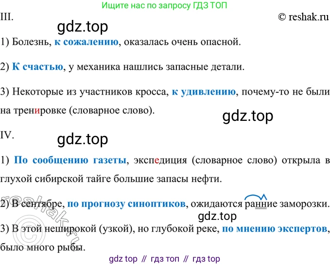 Русский язык, 8 класс Учебник, авторы: Бархударов Степан Григорьевич, Крючков Сергей Ефимович, Максимов Леонард Юрьевич, Чешко Лев Антонович, Николина Наталия Анатольевна, Мишина Клара Ивановна, Текучева Ирина Викторовна, Курцева Зоя Ивановна, Комиссарова Людмила Юрьевна, издательство Просвещение, Москва, 2023, зелёного цвета, страница 222, номер 436, Решение 2 (2019-2022) (продолжение 2)