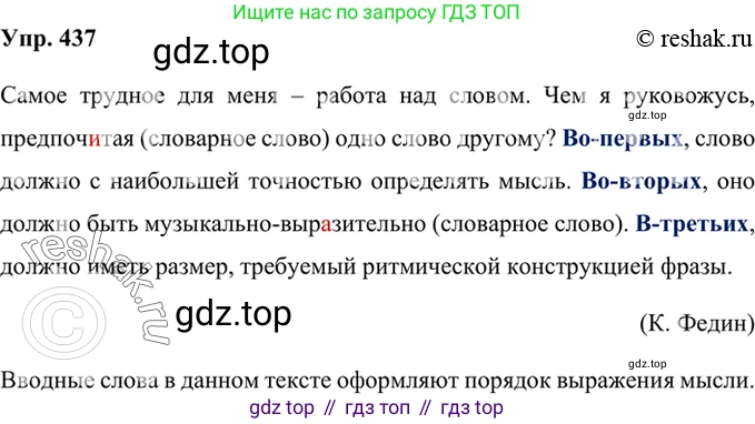 Русский язык, 8 класс Учебник, авторы: Бархударов Степан Григорьевич, Крючков Сергей Ефимович, Максимов Леонард Юрьевич, Чешко Лев Антонович, Николина Наталия Анатольевна, Мишина Клара Ивановна, Текучева Ирина Викторовна, Курцева Зоя Ивановна, Комиссарова Людмила Юрьевна, издательство Просвещение, Москва, 2023, зелёного цвета, страница 222, номер 437, Решение 2 (2019-2022)