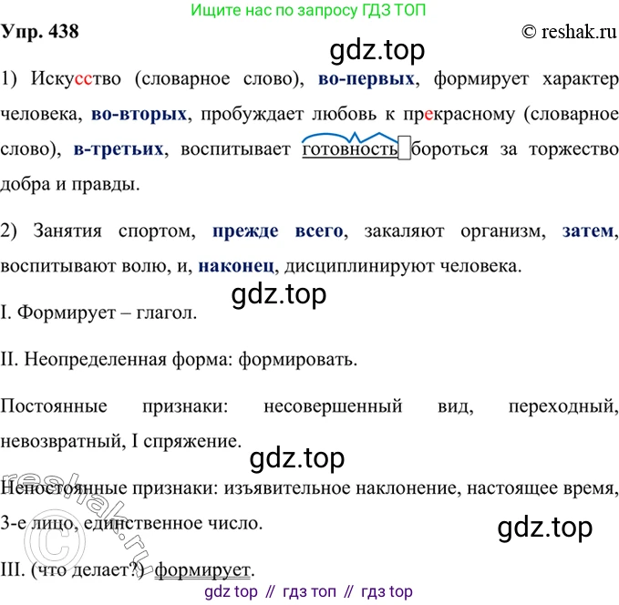 Русский язык, 8 класс Учебник, авторы: Бархударов Степан Григорьевич, Крючков Сергей Ефимович, Максимов Леонард Юрьевич, Чешко Лев Антонович, Николина Наталия Анатольевна, Мишина Клара Ивановна, Текучева Ирина Викторовна, Курцева Зоя Ивановна, Комиссарова Людмила Юрьевна, издательство Просвещение, Москва, 2023, зелёного цвета, страница 223, номер 438, Решение 2 (2019-2022)