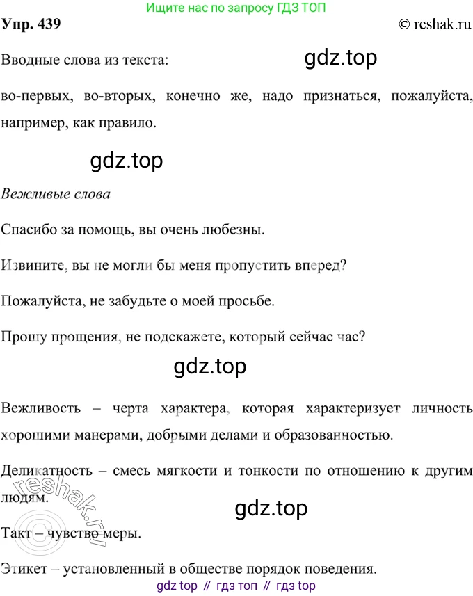 Русский язык, 8 класс Учебник, авторы: Бархударов Степан Григорьевич, Крючков Сергей Ефимович, Максимов Леонард Юрьевич, Чешко Лев Антонович, Николина Наталия Анатольевна, Мишина Клара Ивановна, Текучева Ирина Викторовна, Курцева Зоя Ивановна, Комиссарова Людмила Юрьевна, издательство Просвещение, Москва, 2023, зелёного цвета, страница 223, номер 439, Решение 2 (2019-2022)