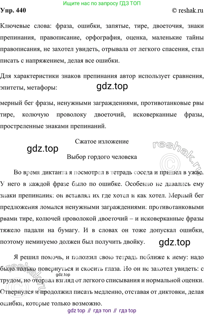 Русский язык, 8 класс Учебник, авторы: Бархударов Степан Григорьевич, Крючков Сергей Ефимович, Максимов Леонард Юрьевич, Чешко Лев Антонович, Николина Наталия Анатольевна, Мишина Клара Ивановна, Текучева Ирина Викторовна, Курцева Зоя Ивановна, Комиссарова Людмила Юрьевна, издательство Просвещение, Москва, 2023, зелёного цвета, страница 224, номер 440, Решение 2 (2019-2022)