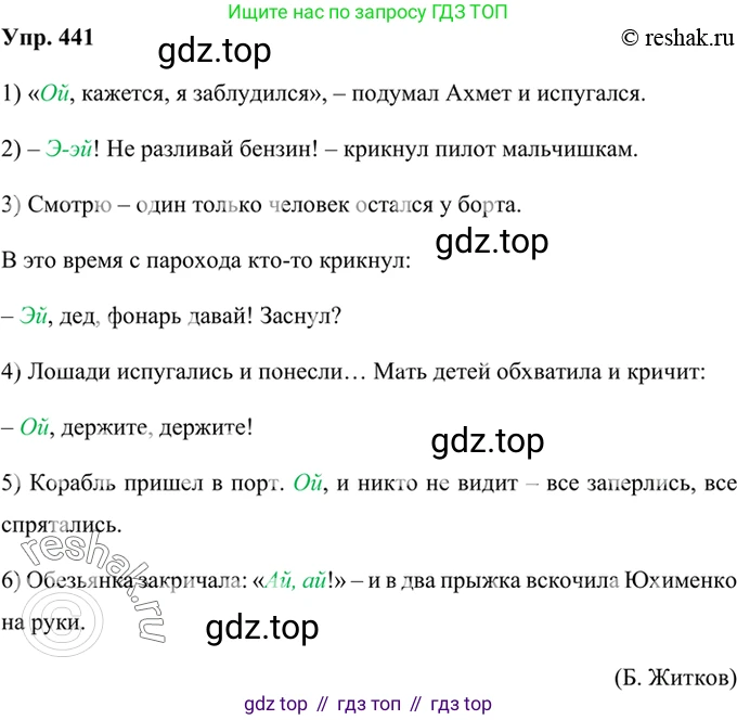 Русский язык, 8 класс Учебник, авторы: Бархударов Степан Григорьевич, Крючков Сергей Ефимович, Максимов Леонард Юрьевич, Чешко Лев Антонович, Николина Наталия Анатольевна, Мишина Клара Ивановна, Текучева Ирина Викторовна, Курцева Зоя Ивановна, Комиссарова Людмила Юрьевна, издательство Просвещение, Москва, 2023, зелёного цвета, страница 224, номер 441, Решение 2 (2019-2022)