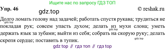 Русский язык, 8 класс Учебник, авторы: Бархударов Степан Григорьевич, Крючков Сергей Ефимович, Максимов Леонард Юрьевич, Чешко Лев Антонович, Николина Наталия Анатольевна, Мишина Клара Ивановна, Текучева Ирина Викторовна, Курцева Зоя Ивановна, Комиссарова Людмила Юрьевна, издательство Просвещение, Москва, 2023, зелёного цвета, страница 24, номер 46, Решение 2 (2019-2022)