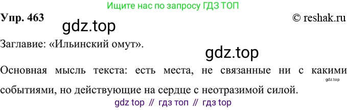 Русский язык, 8 класс Учебник, авторы: Бархударов Степан Григорьевич, Крючков Сергей Ефимович, Максимов Леонард Юрьевич, Чешко Лев Антонович, Николина Наталия Анатольевна, Мишина Клара Ивановна, Текучева Ирина Викторовна, Курцева Зоя Ивановна, Комиссарова Людмила Юрьевна, издательство Просвещение, Москва, 2023, зелёного цвета, страница 235, номер 463, Решение 2 (2019-2022)