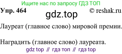 Русский язык, 8 класс Учебник, авторы: Бархударов Степан Григорьевич, Крючков Сергей Ефимович, Максимов Леонард Юрьевич, Чешко Лев Антонович, Николина Наталия Анатольевна, Мишина Клара Ивановна, Текучева Ирина Викторовна, Курцева Зоя Ивановна, Комиссарова Людмила Юрьевна, издательство Просвещение, Москва, 2023, зелёного цвета, страница 235, номер 464, Решение 2 (2019-2022)