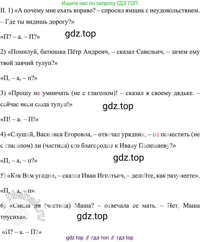 Русский язык, 8 класс Учебник, авторы: Бархударов Степан Григорьевич, Крючков Сергей Ефимович, Максимов Леонард Юрьевич, Чешко Лев Антонович, Николина Наталия Анатольевна, Мишина Клара Ивановна, Текучева Ирина Викторовна, Курцева Зоя Ивановна, Комиссарова Людмила Юрьевна, издательство Просвещение, Москва, 2023, зелёного цвета, страница 238, номер 469, Решение 2 (2019-2022) (продолжение 2)