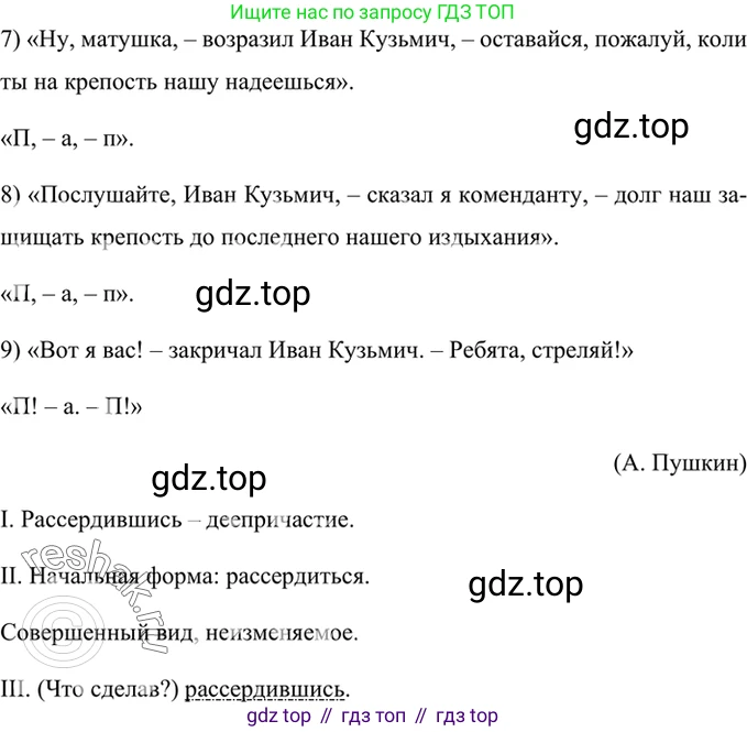 Русский язык, 8 класс Учебник, авторы: Бархударов Степан Григорьевич, Крючков Сергей Ефимович, Максимов Леонард Юрьевич, Чешко Лев Антонович, Николина Наталия Анатольевна, Мишина Клара Ивановна, Текучева Ирина Викторовна, Курцева Зоя Ивановна, Комиссарова Людмила Юрьевна, издательство Просвещение, Москва, 2023, зелёного цвета, страница 238, номер 469, Решение 2 (2019-2022) (продолжение 3)