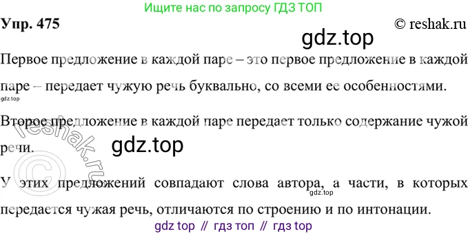 Русский язык, 8 класс Учебник, авторы: Бархударов Степан Григорьевич, Крючков Сергей Ефимович, Максимов Леонард Юрьевич, Чешко Лев Антонович, Николина Наталия Анатольевна, Мишина Клара Ивановна, Текучева Ирина Викторовна, Курцева Зоя Ивановна, Комиссарова Людмила Юрьевна, издательство Просвещение, Москва, 2023, зелёного цвета, страница 240, номер 475, Решение 2 (2019-2022)