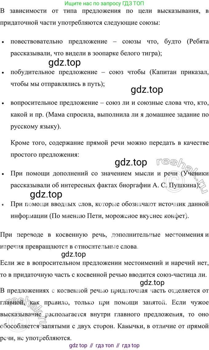 Русский язык, 8 класс Учебник, авторы: Бархударов Степан Григорьевич, Крючков Сергей Ефимович, Максимов Леонард Юрьевич, Чешко Лев Антонович, Николина Наталия Анатольевна, Мишина Клара Ивановна, Текучева Ирина Викторовна, Курцева Зоя Ивановна, Комиссарова Людмила Юрьевна, издательство Просвещение, Москва, 2023, зелёного цвета, страница 241, номер 477, Решение 2 (2019-2022) (продолжение 2)