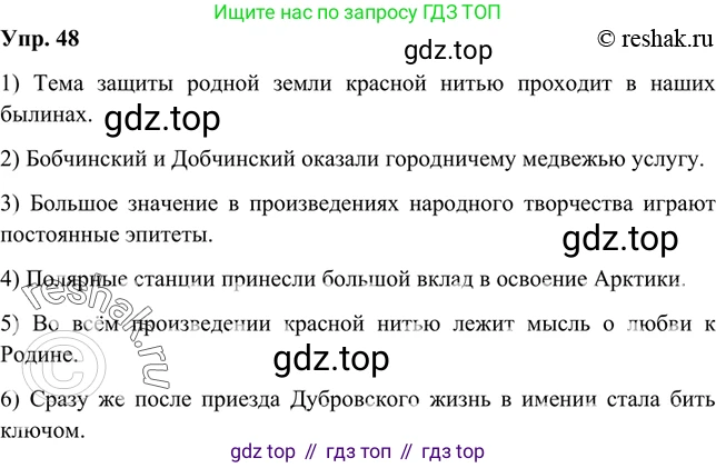 Русский язык, 8 класс Учебник, авторы: Бархударов Степан Григорьевич, Крючков Сергей Ефимович, Максимов Леонард Юрьевич, Чешко Лев Антонович, Николина Наталия Анатольевна, Мишина Клара Ивановна, Текучева Ирина Викторовна, Курцева Зоя Ивановна, Комиссарова Людмила Юрьевна, издательство Просвещение, Москва, 2023, зелёного цвета, страница 24, номер 48, Решение 2 (2019-2022)