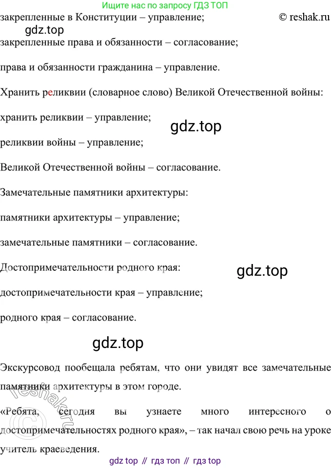 Русский язык, 8 класс Учебник, авторы: Бархударов Степан Григорьевич, Крючков Сергей Ефимович, Максимов Леонард Юрьевич, Чешко Лев Антонович, Николина Наталия Анатольевна, Мишина Клара Ивановна, Текучева Ирина Викторовна, Курцева Зоя Ивановна, Комиссарова Людмила Юрьевна, издательство Просвещение, Москва, 2023, зелёного цвета, страница 244, номер 484, Решение 2 (2019-2022) (продолжение 2)