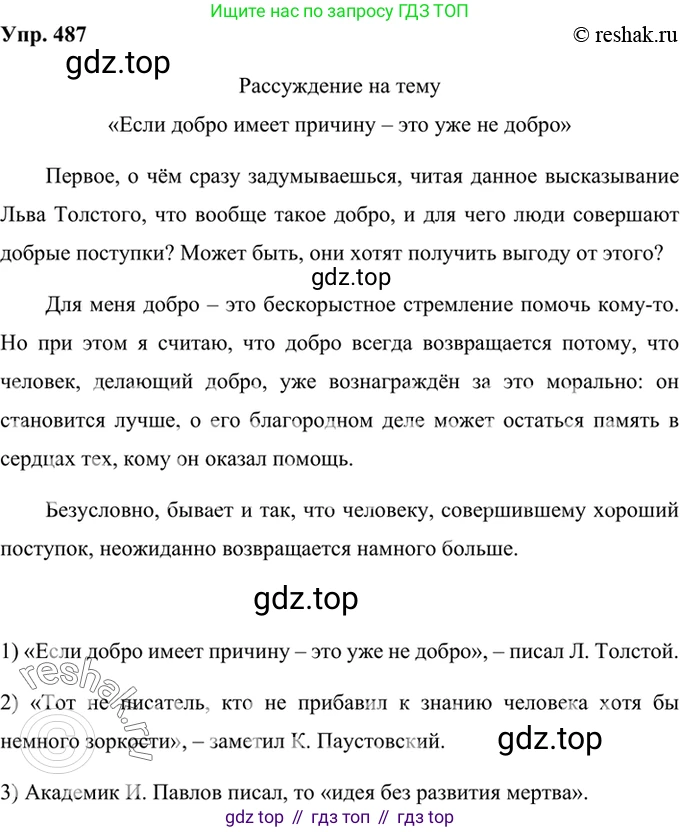 Русский язык, 8 класс Учебник, авторы: Бархударов Степан Григорьевич, Крючков Сергей Ефимович, Максимов Леонард Юрьевич, Чешко Лев Антонович, Николина Наталия Анатольевна, Мишина Клара Ивановна, Текучева Ирина Викторовна, Курцева Зоя Ивановна, Комиссарова Людмила Юрьевна, издательство Просвещение, Москва, 2023, зелёного цвета, страница 246, номер 487, Решение 2 (2019-2022)