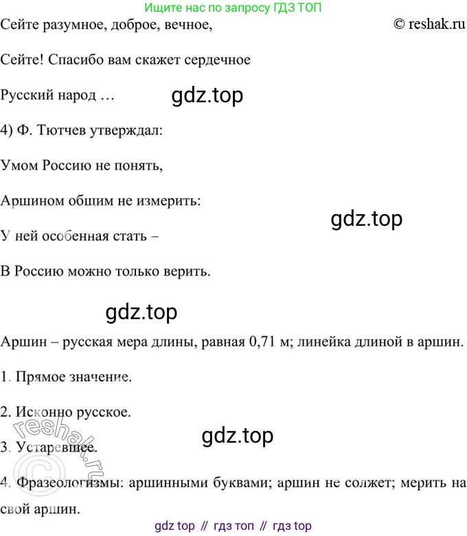 Русский язык, 8 класс Учебник, авторы: Бархударов Степан Григорьевич, Крючков Сергей Ефимович, Максимов Леонард Юрьевич, Чешко Лев Антонович, Николина Наталия Анатольевна, Мишина Клара Ивановна, Текучева Ирина Викторовна, Курцева Зоя Ивановна, Комиссарова Людмила Юрьевна, издательство Просвещение, Москва, 2023, зелёного цвета, страница 246, номер 488, Решение 2 (2019-2022) (продолжение 2)