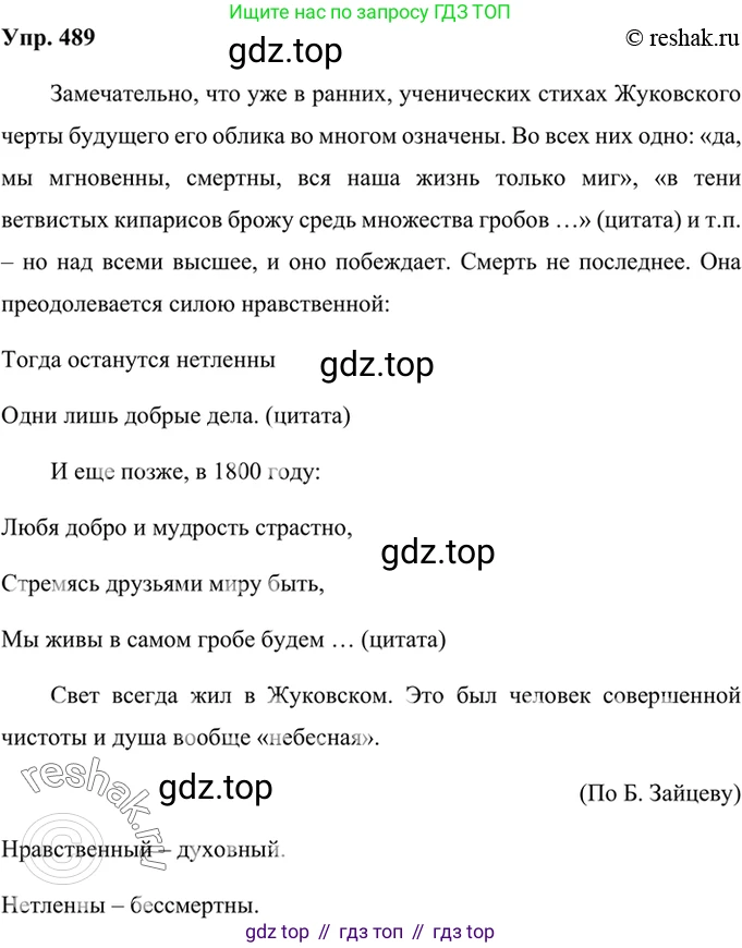 Русский язык, 8 класс Учебник, авторы: Бархударов Степан Григорьевич, Крючков Сергей Ефимович, Максимов Леонард Юрьевич, Чешко Лев Антонович, Николина Наталия Анатольевна, Мишина Клара Ивановна, Текучева Ирина Викторовна, Курцева Зоя Ивановна, Комиссарова Людмила Юрьевна, издательство Просвещение, Москва, 2023, зелёного цвета, страница 246, номер 489, Решение 2 (2019-2022)