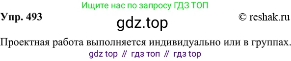 Русский язык, 8 класс Учебник, авторы: Бархударов Степан Григорьевич, Крючков Сергей Ефимович, Максимов Леонард Юрьевич, Чешко Лев Антонович, Николина Наталия Анатольевна, Мишина Клара Ивановна, Текучева Ирина Викторовна, Курцева Зоя Ивановна, Комиссарова Людмила Юрьевна, издательство Просвещение, Москва, 2023, зелёного цвета, страница 248, номер 493, Решение 2 (2019-2022)