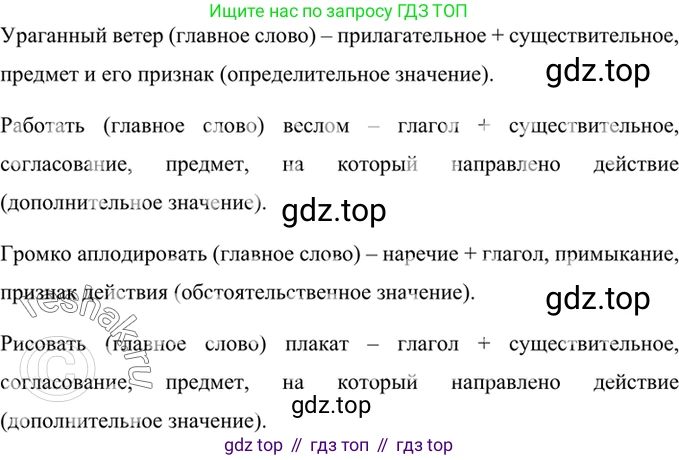 Русский язык, 8 класс Учебник, авторы: Бархударов Степан Григорьевич, Крючков Сергей Ефимович, Максимов Леонард Юрьевич, Чешко Лев Антонович, Николина Наталия Анатольевна, Мишина Клара Ивановна, Текучева Ирина Викторовна, Курцева Зоя Ивановна, Комиссарова Людмила Юрьевна, издательство Просвещение, Москва, 2023, зелёного цвета, страница 249, номер 495, Решение 2 (2019-2022) (продолжение 2)