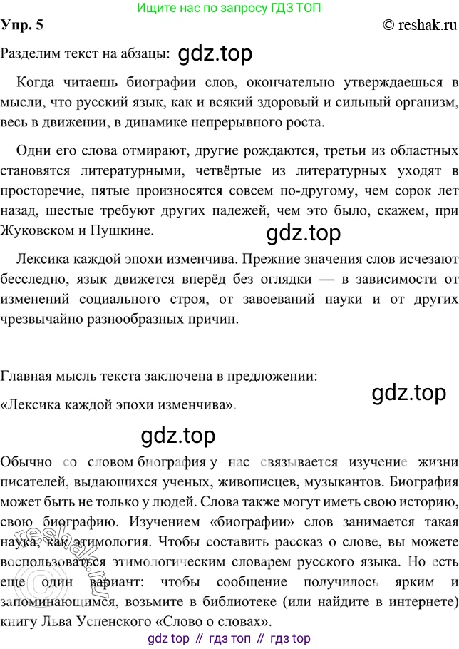 Русский язык, 8 класс Учебник, авторы: Бархударов Степан Григорьевич, Крючков Сергей Ефимович, Максимов Леонард Юрьевич, Чешко Лев Антонович, Николина Наталия Анатольевна, Мишина Клара Ивановна, Текучева Ирина Викторовна, Курцева Зоя Ивановна, Комиссарова Людмила Юрьевна, издательство Просвещение, Москва, 2023, зелёного цвета, страница 8, номер 5, Решение 2 (2019-2022)