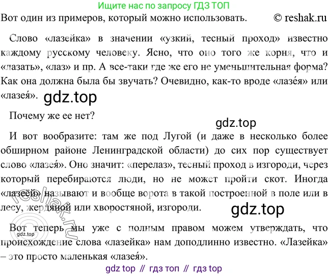 Русский язык, 8 класс Учебник, авторы: Бархударов Степан Григорьевич, Крючков Сергей Ефимович, Максимов Леонард Юрьевич, Чешко Лев Антонович, Николина Наталия Анатольевна, Мишина Клара Ивановна, Текучева Ирина Викторовна, Курцева Зоя Ивановна, Комиссарова Людмила Юрьевна, издательство Просвещение, Москва, 2023, зелёного цвета, страница 8, номер 5, Решение 2 (2019-2022) (продолжение 2)