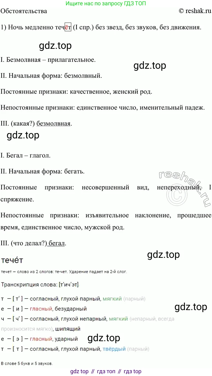 Русский язык, 8 класс Учебник, авторы: Бархударов Степан Григорьевич, Крючков Сергей Ефимович, Максимов Леонард Юрьевич, Чешко Лев Антонович, Николина Наталия Анатольевна, Мишина Клара Ивановна, Текучева Ирина Викторовна, Курцева Зоя Ивановна, Комиссарова Людмила Юрьевна, издательство Просвещение, Москва, 2023, зелёного цвета, страница 255, номер 505, Решение 2 (2019-2022) (продолжение 2)