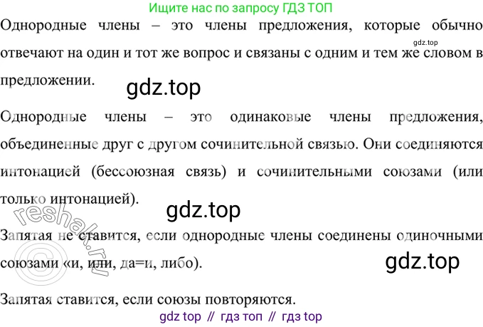 Русский язык, 8 класс Учебник, авторы: Бархударов Степан Григорьевич, Крючков Сергей Ефимович, Максимов Леонард Юрьевич, Чешко Лев Антонович, Николина Наталия Анатольевна, Мишина Клара Ивановна, Текучева Ирина Викторовна, Курцева Зоя Ивановна, Комиссарова Людмила Юрьевна, издательство Просвещение, Москва, 2023, зелёного цвета, страница 255, номер 505, Решение 2 (2019-2022) (продолжение 3)