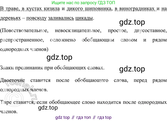 Русский язык, 8 класс Учебник, авторы: Бархударов Степан Григорьевич, Крючков Сергей Ефимович, Максимов Леонард Юрьевич, Чешко Лев Антонович, Николина Наталия Анатольевна, Мишина Клара Ивановна, Текучева Ирина Викторовна, Курцева Зоя Ивановна, Комиссарова Людмила Юрьевна, издательство Просвещение, Москва, 2023, зелёного цвета, страница 256, номер 506, Решение 2 (2019-2022) (продолжение 2)
