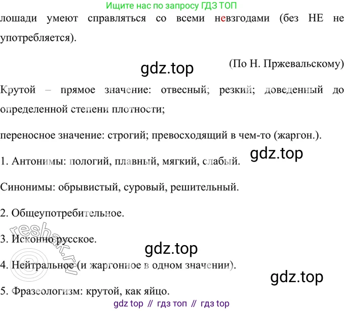 Русский язык, 8 класс Учебник, авторы: Бархударов Степан Григорьевич, Крючков Сергей Ефимович, Максимов Леонард Юрьевич, Чешко Лев Антонович, Николина Наталия Анатольевна, Мишина Клара Ивановна, Текучева Ирина Викторовна, Курцева Зоя Ивановна, Комиссарова Людмила Юрьевна, издательство Просвещение, Москва, 2023, зелёного цвета, страница 256, номер 507, Решение 2 (2019-2022) (продолжение 2)
