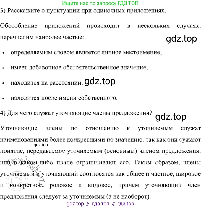 Русский язык, 8 класс Учебник, авторы: Бархударов Степан Григорьевич, Крючков Сергей Ефимович, Максимов Леонард Юрьевич, Чешко Лев Антонович, Николина Наталия Анатольевна, Мишина Клара Ивановна, Текучева Ирина Викторовна, Курцева Зоя Ивановна, Комиссарова Людмила Юрьевна, издательство Просвещение, Москва, 2023, зелёного цвета, страница 256, номер 509, Решение 2 (2019-2022) (продолжение 2)
