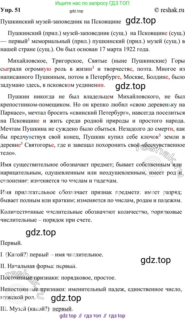 Русский язык, 8 класс Учебник, авторы: Бархударов Степан Григорьевич, Крючков Сергей Ефимович, Максимов Леонард Юрьевич, Чешко Лев Антонович, Николина Наталия Анатольевна, Мишина Клара Ивановна, Текучева Ирина Викторовна, Курцева Зоя Ивановна, Комиссарова Людмила Юрьевна, издательство Просвещение, Москва, 2023, зелёного цвета, страница 25, номер 51, Решение 2 (2019-2022)