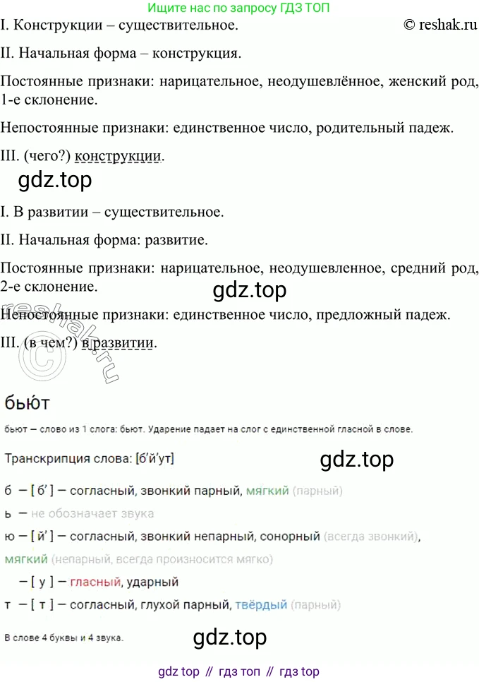 Русский язык, 8 класс Учебник, авторы: Бархударов Степан Григорьевич, Крючков Сергей Ефимович, Максимов Леонард Юрьевич, Чешко Лев Антонович, Николина Наталия Анатольевна, Мишина Клара Ивановна, Текучева Ирина Викторовна, Курцева Зоя Ивановна, Комиссарова Людмила Юрьевна, издательство Просвещение, Москва, 2023, зелёного цвета, страница 260, номер 514, Решение 2 (2019-2022) (продолжение 2)