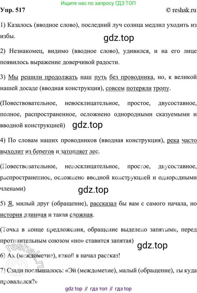 Русский язык, 8 класс Учебник, авторы: Бархударов Степан Григорьевич, Крючков Сергей Ефимович, Максимов Леонард Юрьевич, Чешко Лев Антонович, Николина Наталия Анатольевна, Мишина Клара Ивановна, Текучева Ирина Викторовна, Курцева Зоя Ивановна, Комиссарова Людмила Юрьевна, издательство Просвещение, Москва, 2023, зелёного цвета, страница 261, номер 517, Решение 2 (2019-2022)