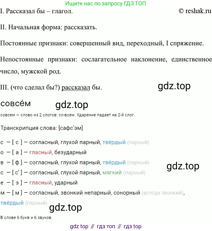 Русский язык, 8 класс Учебник, авторы: Бархударов Степан Григорьевич, Крючков Сергей Ефимович, Максимов Леонард Юрьевич, Чешко Лев Антонович, Николина Наталия Анатольевна, Мишина Клара Ивановна, Текучева Ирина Викторовна, Курцева Зоя Ивановна, Комиссарова Людмила Юрьевна, издательство Просвещение, Москва, 2023, зелёного цвета, страница 261, номер 517, Решение 2 (2019-2022) (продолжение 2)