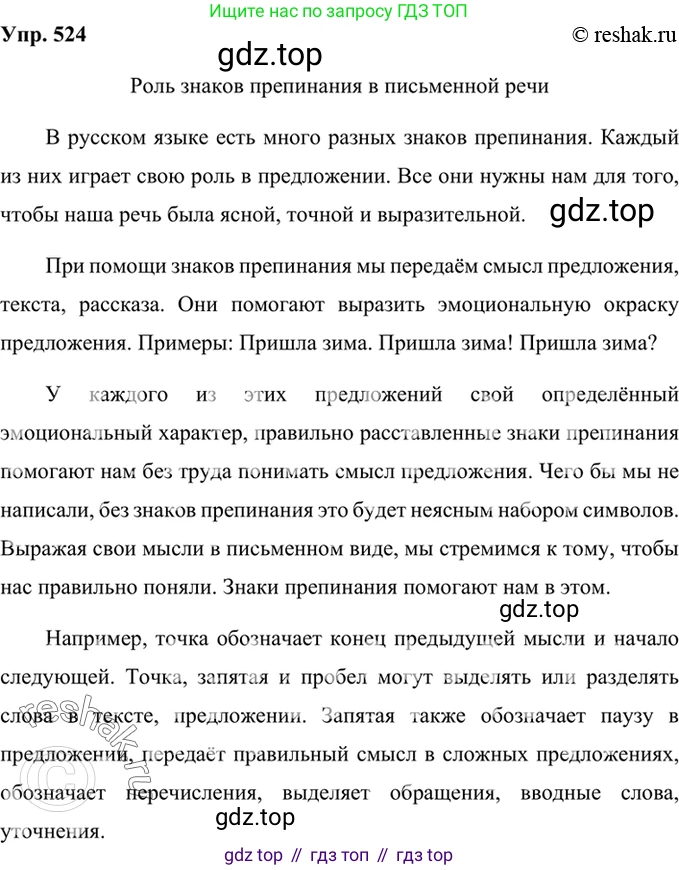 Русский язык, 8 класс Учебник, авторы: Бархударов Степан Григорьевич, Крючков Сергей Ефимович, Максимов Леонард Юрьевич, Чешко Лев Антонович, Николина Наталия Анатольевна, Мишина Клара Ивановна, Текучева Ирина Викторовна, Курцева Зоя Ивановна, Комиссарова Людмила Юрьевна, издательство Просвещение, Москва, 2023, зелёного цвета, страница 265, номер 524, Решение 2 (2019-2022)