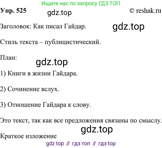Русский язык, 8 класс Учебник, авторы: Бархударов Степан Григорьевич, Крючков Сергей Ефимович, Максимов Леонард Юрьевич, Чешко Лев Антонович, Николина Наталия Анатольевна, Мишина Клара Ивановна, Текучева Ирина Викторовна, Курцева Зоя Ивановна, Комиссарова Людмила Юрьевна, издательство Просвещение, Москва, 2023, зелёного цвета, страница 265, номер 525, Решение 2 (2019-2022)