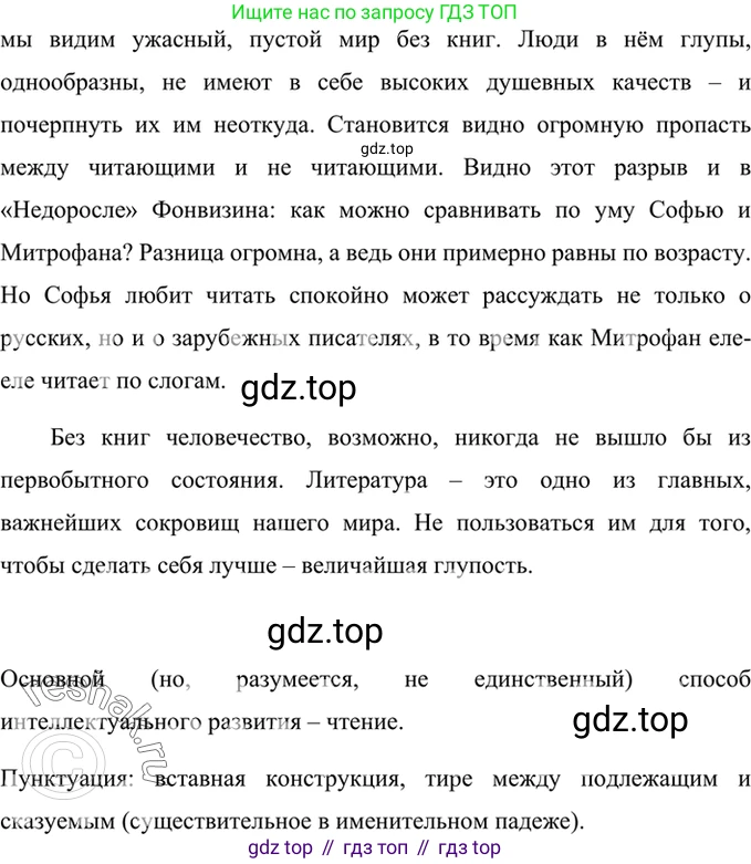 Русский язык, 8 класс Учебник, авторы: Бархударов Степан Григорьевич, Крючков Сергей Ефимович, Максимов Леонард Юрьевич, Чешко Лев Антонович, Николина Наталия Анатольевна, Мишина Клара Ивановна, Текучева Ирина Викторовна, Курцева Зоя Ивановна, Комиссарова Людмила Юрьевна, издательство Просвещение, Москва, 2023, зелёного цвета, страница 266, номер 526, Решение 2 (2019-2022) (продолжение 2)