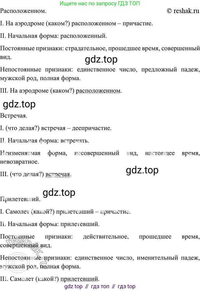 Русский язык, 8 класс Учебник, авторы: Бархударов Степан Григорьевич, Крючков Сергей Ефимович, Максимов Леонард Юрьевич, Чешко Лев Антонович, Николина Наталия Анатольевна, Мишина Клара Ивановна, Текучева Ирина Викторовна, Курцева Зоя Ивановна, Комиссарова Людмила Юрьевна, издательство Просвещение, Москва, 2023, зелёного цвета, страница 27, номер 55, Решение 2 (2019-2022) (продолжение 2)