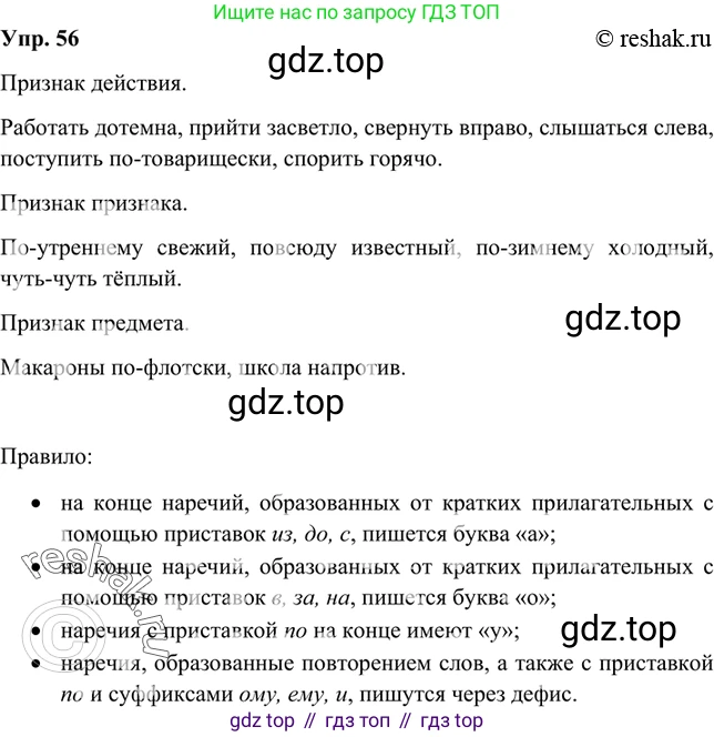 Русский язык, 8 класс Учебник, авторы: Бархударов Степан Григорьевич, Крючков Сергей Ефимович, Максимов Леонард Юрьевич, Чешко Лев Антонович, Николина Наталия Анатольевна, Мишина Клара Ивановна, Текучева Ирина Викторовна, Курцева Зоя Ивановна, Комиссарова Людмила Юрьевна, издательство Просвещение, Москва, 2023, зелёного цвета, страница 27, номер 56, Решение 2 (2019-2022)