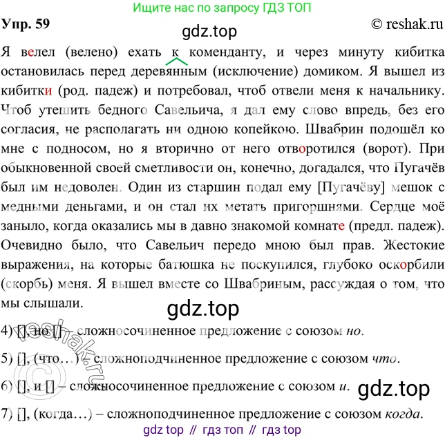 Русский язык, 8 класс Учебник, авторы: Бархударов Степан Григорьевич, Крючков Сергей Ефимович, Максимов Леонард Юрьевич, Чешко Лев Антонович, Николина Наталия Анатольевна, Мишина Клара Ивановна, Текучева Ирина Викторовна, Курцева Зоя Ивановна, Комиссарова Людмила Юрьевна, издательство Просвещение, Москва, 2023, зелёного цвета, страница 29, номер 59, Решение 2 (2019-2022)