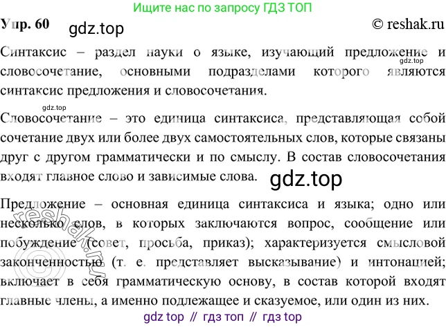 Русский язык, 8 класс Учебник, авторы: Бархударов Степан Григорьевич, Крючков Сергей Ефимович, Максимов Леонард Юрьевич, Чешко Лев Антонович, Николина Наталия Анатольевна, Мишина Клара Ивановна, Текучева Ирина Викторовна, Курцева Зоя Ивановна, Комиссарова Людмила Юрьевна, издательство Просвещение, Москва, 2023, зелёного цвета, страница 29, номер 60, Решение 2 (2019-2022)