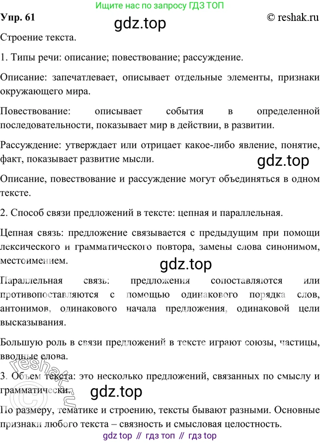 Русский язык, 8 класс Учебник, авторы: Бархударов Степан Григорьевич, Крючков Сергей Ефимович, Максимов Леонард Юрьевич, Чешко Лев Антонович, Николина Наталия Анатольевна, Мишина Клара Ивановна, Текучева Ирина Викторовна, Курцева Зоя Ивановна, Комиссарова Людмила Юрьевна, издательство Просвещение, Москва, 2023, зелёного цвета, страница 29, номер 61, Решение 2 (2019-2022)