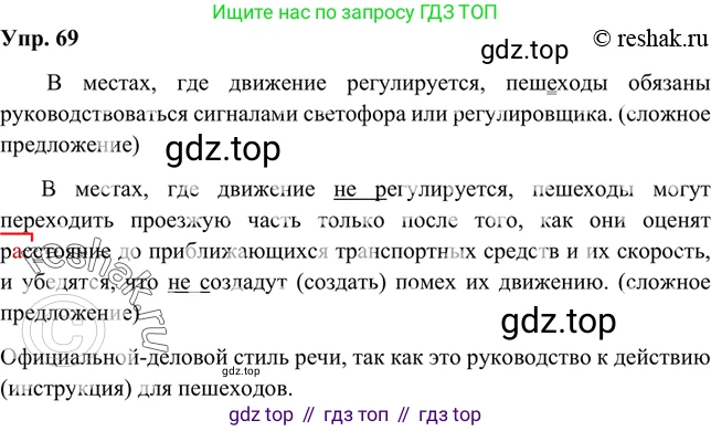 Русский язык, 8 класс Учебник, авторы: Бархударов Степан Григорьевич, Крючков Сергей Ефимович, Максимов Леонард Юрьевич, Чешко Лев Антонович, Николина Наталия Анатольевна, Мишина Клара Ивановна, Текучева Ирина Викторовна, Курцева Зоя Ивановна, Комиссарова Людмила Юрьевна, издательство Просвещение, Москва, 2023, зелёного цвета, страница 36, номер 69, Решение 2 (2019-2022)