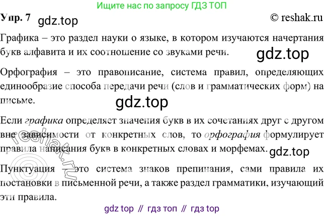 Русский язык, 8 класс Учебник, авторы: Бархударов Степан Григорьевич, Крючков Сергей Ефимович, Максимов Леонард Юрьевич, Чешко Лев Антонович, Николина Наталия Анатольевна, Мишина Клара Ивановна, Текучева Ирина Викторовна, Курцева Зоя Ивановна, Комиссарова Людмила Юрьевна, издательство Просвещение, Москва, 2023, зелёного цвета, страница 10, номер 7, Решение 2 (2019-2022)