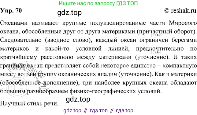 Русский язык, 8 класс Учебник, авторы: Бархударов Степан Григорьевич, Крючков Сергей Ефимович, Максимов Леонард Юрьевич, Чешко Лев Антонович, Николина Наталия Анатольевна, Мишина Клара Ивановна, Текучева Ирина Викторовна, Курцева Зоя Ивановна, Комиссарова Людмила Юрьевна, издательство Просвещение, Москва, 2023, зелёного цвета, страница 36, номер 70, Решение 2 (2019-2022)