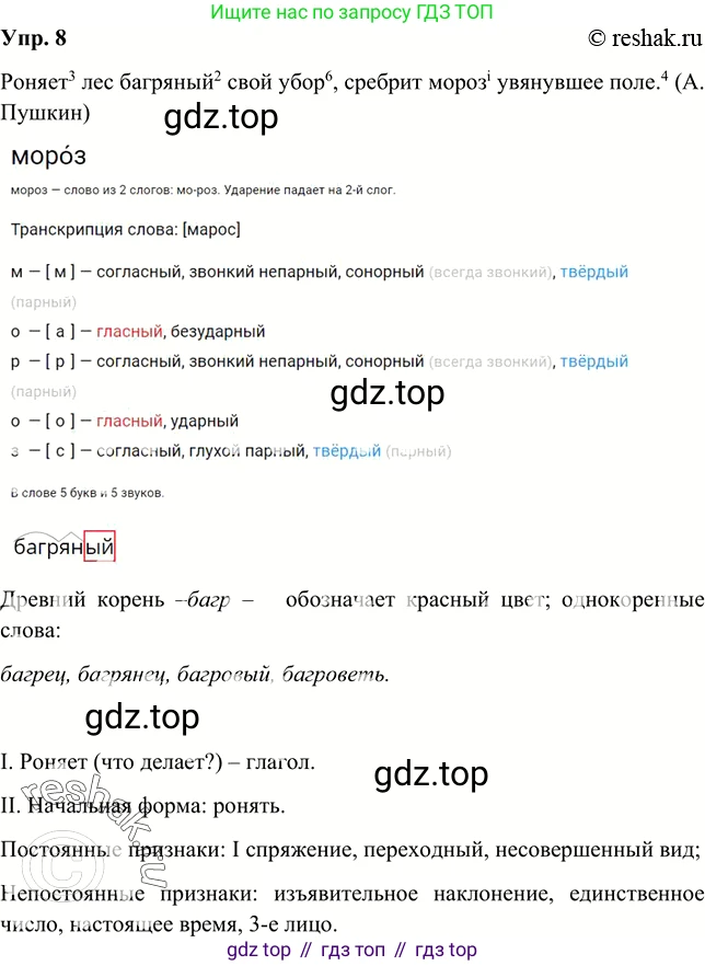 Русский язык, 8 класс Учебник, авторы: Бархударов Степан Григорьевич, Крючков Сергей Ефимович, Максимов Леонард Юрьевич, Чешко Лев Антонович, Николина Наталия Анатольевна, Мишина Клара Ивановна, Текучева Ирина Викторовна, Курцева Зоя Ивановна, Комиссарова Людмила Юрьевна, издательство Просвещение, Москва, 2023, зелёного цвета, страница 10, номер 8, Решение 2 (2019-2022)