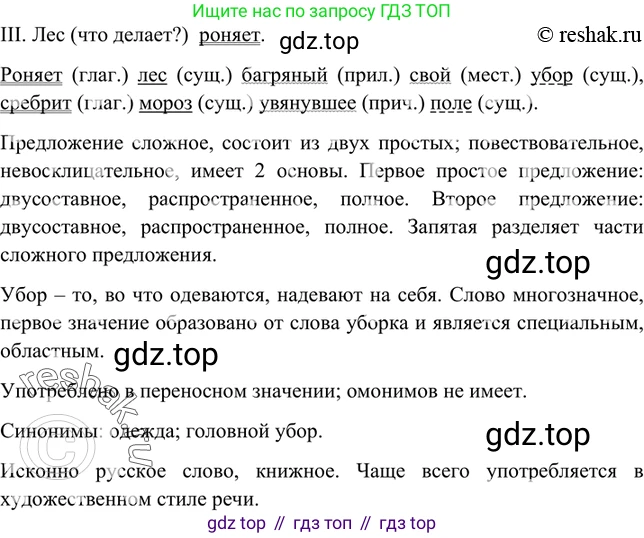 Русский язык, 8 класс Учебник, авторы: Бархударов Степан Григорьевич, Крючков Сергей Ефимович, Максимов Леонард Юрьевич, Чешко Лев Антонович, Николина Наталия Анатольевна, Мишина Клара Ивановна, Текучева Ирина Викторовна, Курцева Зоя Ивановна, Комиссарова Людмила Юрьевна, издательство Просвещение, Москва, 2023, зелёного цвета, страница 10, номер 8, Решение 2 (2019-2022) (продолжение 2)