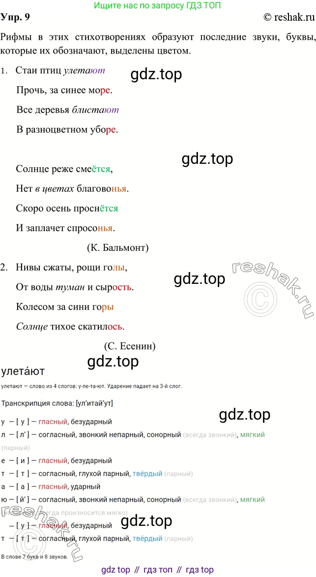 Русский язык, 8 класс Учебник, авторы: Бархударов Степан Григорьевич, Крючков Сергей Ефимович, Максимов Леонард Юрьевич, Чешко Лев Антонович, Николина Наталия Анатольевна, Мишина Клара Ивановна, Текучева Ирина Викторовна, Курцева Зоя Ивановна, Комиссарова Людмила Юрьевна, издательство Просвещение, Москва, 2023, зелёного цвета, страница 10, номер 9, Решение 2 (2019-2022)