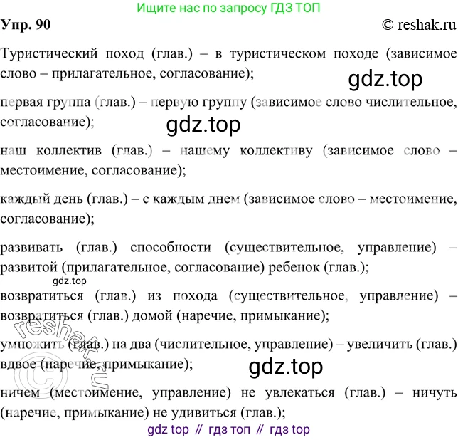 Русский язык, 8 класс Учебник, авторы: Бархударов Степан Григорьевич, Крючков Сергей Ефимович, Максимов Леонард Юрьевич, Чешко Лев Антонович, Николина Наталия Анатольевна, Мишина Клара Ивановна, Текучева Ирина Викторовна, Курцева Зоя Ивановна, Комиссарова Людмила Юрьевна, издательство Просвещение, Москва, 2023, зелёного цвета, страница 48, номер 90, Решение 2 (2019-2022)