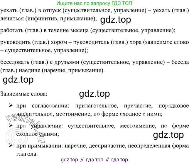 Русский язык, 8 класс Учебник, авторы: Бархударов Степан Григорьевич, Крючков Сергей Ефимович, Максимов Леонард Юрьевич, Чешко Лев Антонович, Николина Наталия Анатольевна, Мишина Клара Ивановна, Текучева Ирина Викторовна, Курцева Зоя Ивановна, Комиссарова Людмила Юрьевна, издательство Просвещение, Москва, 2023, зелёного цвета, страница 48, номер 90, Решение 2 (2019-2022) (продолжение 2)