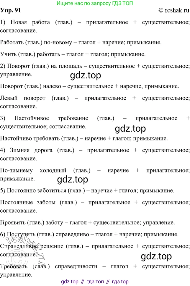 Русский язык, 8 класс Учебник, авторы: Бархударов Степан Григорьевич, Крючков Сергей Ефимович, Максимов Леонард Юрьевич, Чешко Лев Антонович, Николина Наталия Анатольевна, Мишина Клара Ивановна, Текучева Ирина Викторовна, Курцева Зоя Ивановна, Комиссарова Людмила Юрьевна, издательство Просвещение, Москва, 2023, зелёного цвета, страница 49, номер 91, Решение 2 (2019-2022)