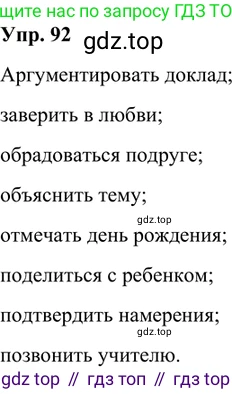 Русский язык, 8 класс Учебник, авторы: Бархударов Степан Григорьевич, Крючков Сергей Ефимович, Максимов Леонард Юрьевич, Чешко Лев Антонович, Николина Наталия Анатольевна, Мишина Клара Ивановна, Текучева Ирина Викторовна, Курцева Зоя Ивановна, Комиссарова Людмила Юрьевна, издательство Просвещение, Москва, 2023, зелёного цвета, страница 49, номер 92, Решение 2 (2019-2022)
